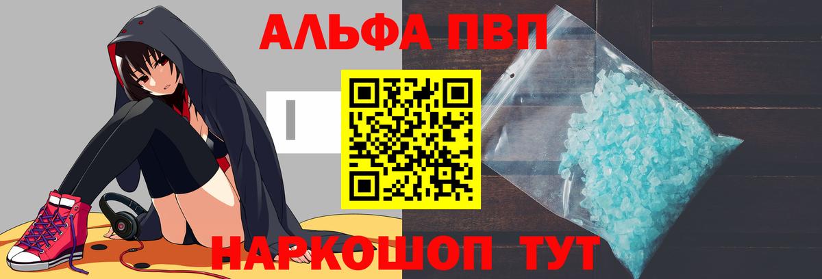 Alfa_PVP VHQ Шадринск