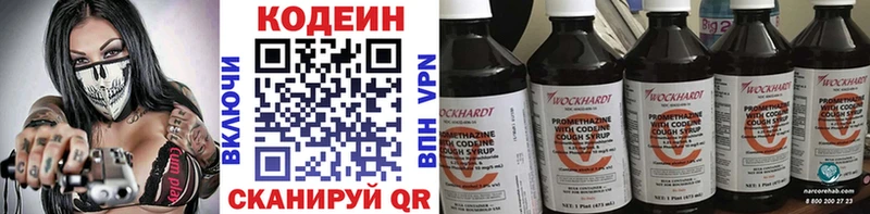 Codein напиток Lean (лин)  Шадринск 