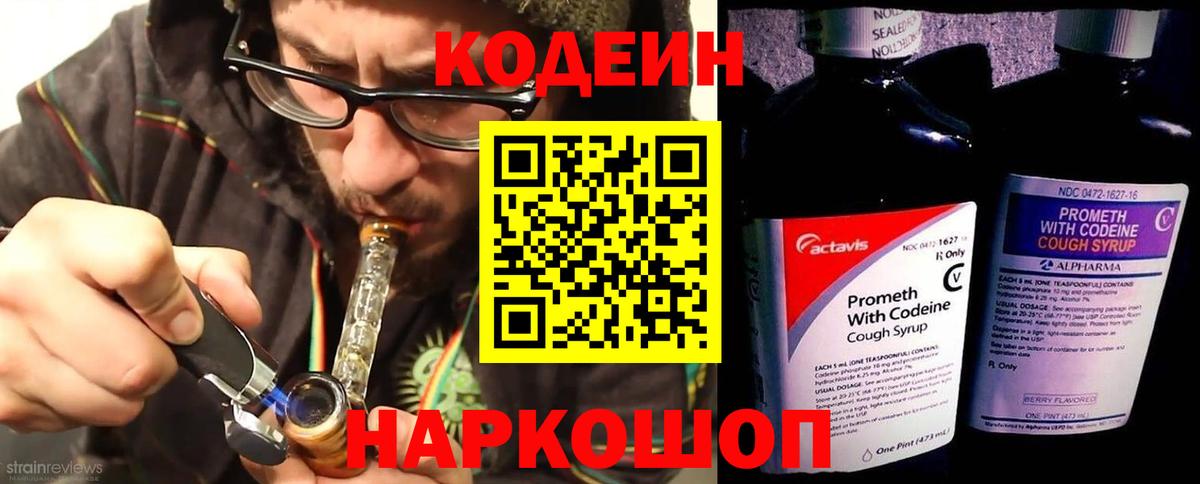 Шадринск  Кодеин напиток Lean (лин)  Вход с VPN 