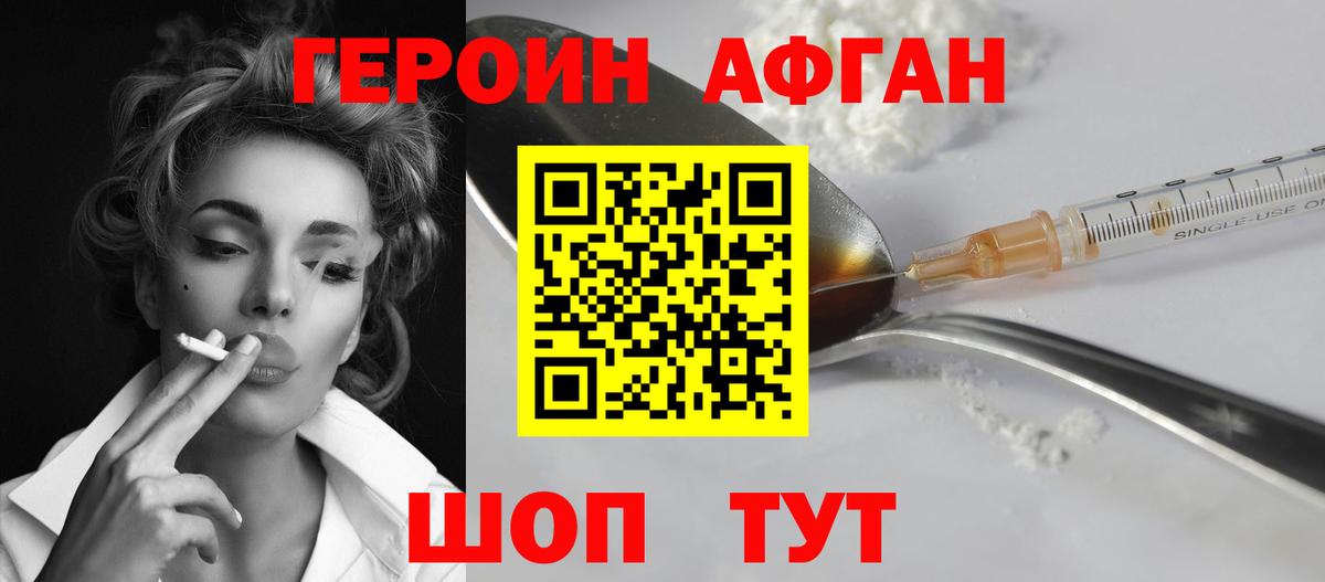 ГЕРОИН хмурый Шадринск