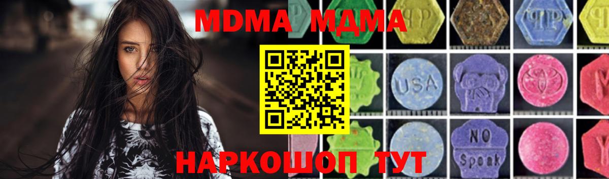 МДМА Molly  MDMA  МДМА кристаллы  Шадринск  Вход с VPN 