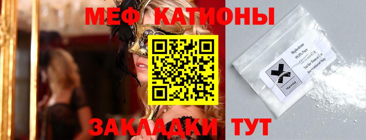 Меф мяу мяу мука Шадринск