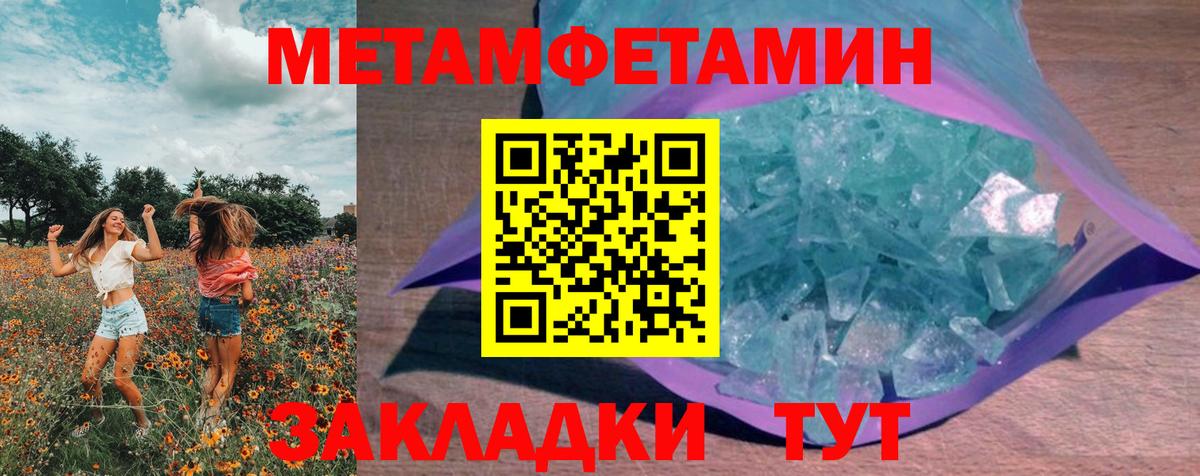 МЕТАМФЕТАМИН витя Шадринск